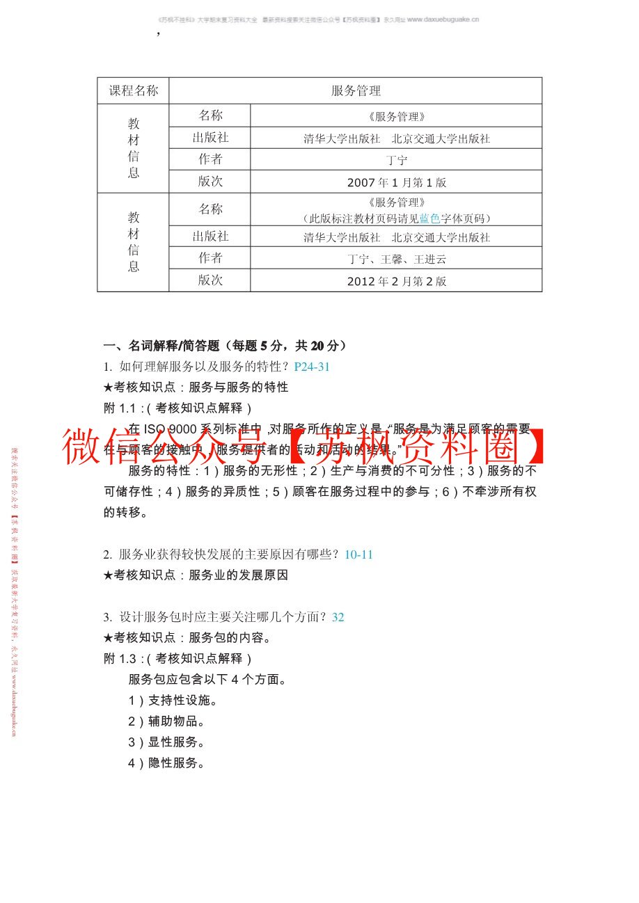 服务管理